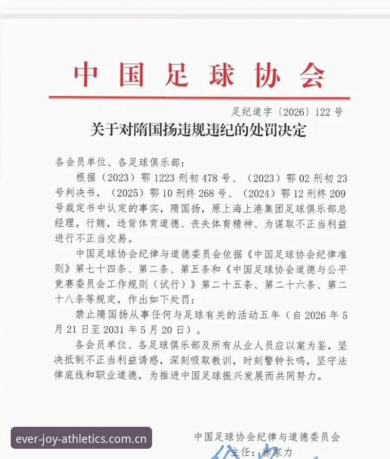 足协第三批禁足名单vs行业净化：盈嘉体育平台用户如何解读这场中国足球的“清朗行动”